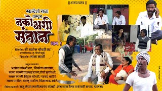 Nako ashi santan (Part 1)