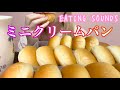 《Eating sounds/咀嚼音》クリームパン(ピーナッツ,チョコ,カスタード)!