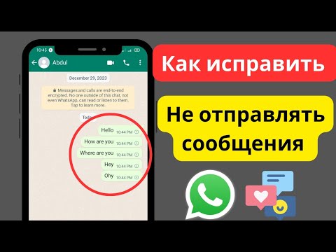 Как исправить проблему с отправкой сообщений WhatsApp |  Исправьте ваше сообщение не было отправле