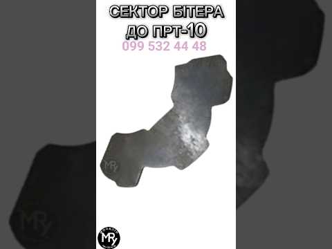 Стяжка бічних сторін бітера ПРТ-10 | Запчастина на гноєрозкидач ПРТ-10, видео 5