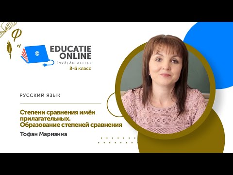 Русский язык, 8-й класс, Степени сравнения имён прилагательных. Образование степеней сравнения