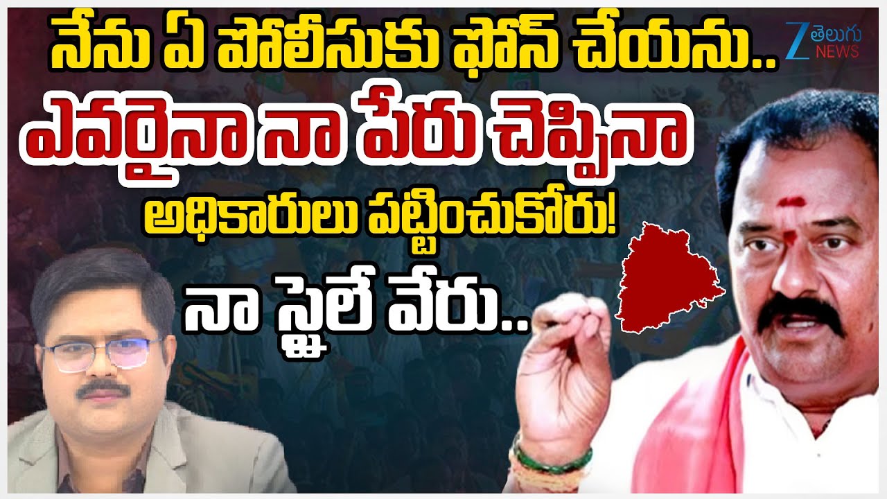 BJP MLA Katipally Venkata Ramana Reddy About Phone Call To Police | 