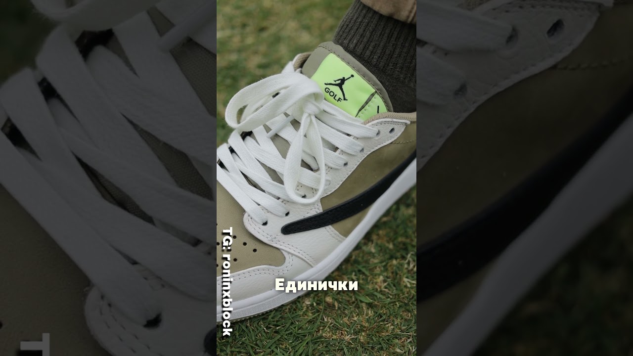 Travis Scott перенёс Jordan туда, где их не ждали TG:roninxblock