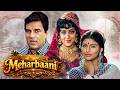 Meherbaani 1982 Superhit Hindi Movie With English Subtitles Hema Malini Sarika