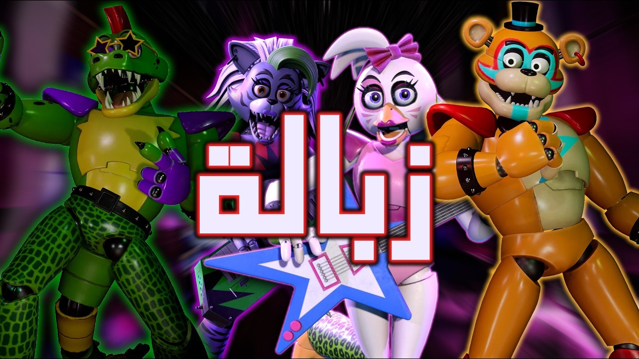 سيكيوريتي بريتش معفنة