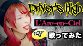 ドライバーズハイdriver S High 歌ってみた ラルクアンシエル L Arc En Ciel カバー Gto Op曲 女性が歌う フル歌詞付き Covered By まあ造 アニソン Youtube