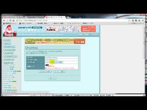 ロリポップを新規に借りてデーターベースを設定する方法。