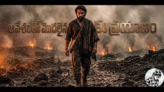 నిశ్శబ్దమే | Nisshabdame | Telugu Motivational Song |  Lyric Video