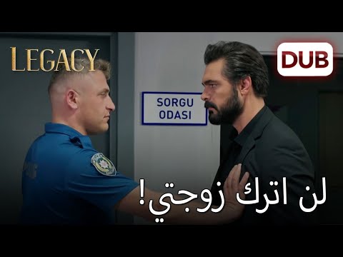 داهمت يمان غرفة استجواب سهير الأمانة الحلقة 292