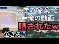 【スプラ実況】YouTubeやってるの大学にバレた話www