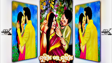 Guria Re||Sambalpuri Romantic Status||Odia Couple Whatsapp Status||New Trends Romantic Status||