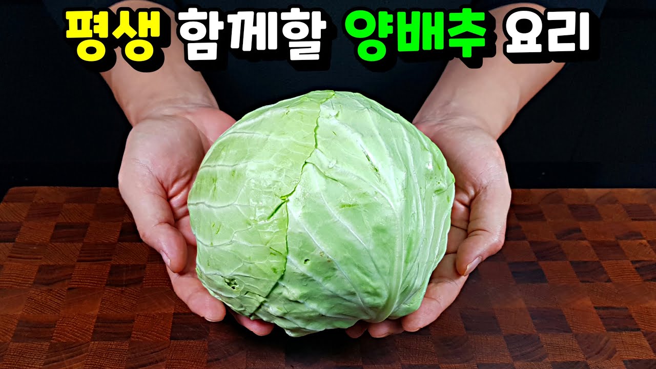 양배추무침, 양배추전, 양배추베이컨볶음