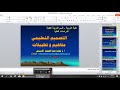 التصميم التعليمي مفاهيم و تطبيقات