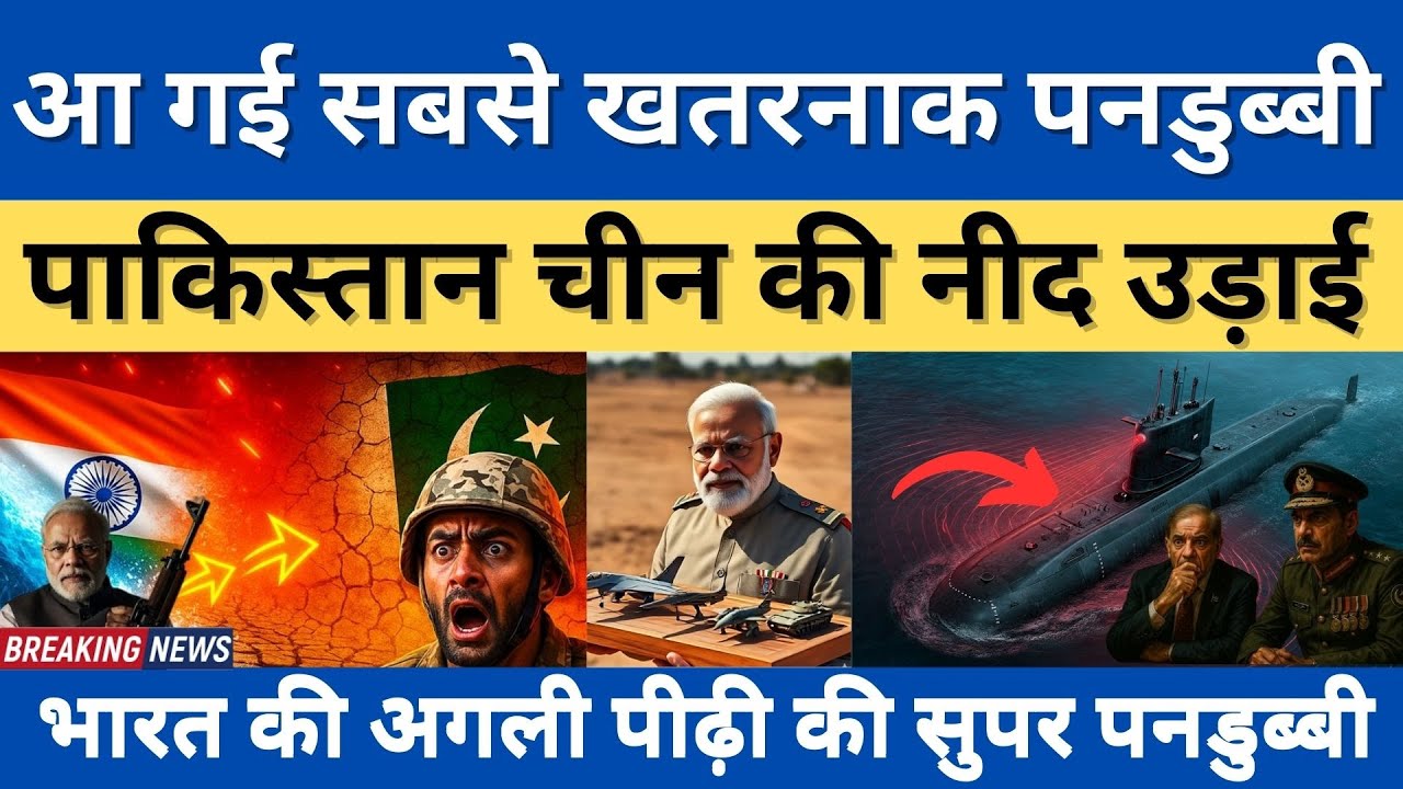 India Fast-Tracks ₹66,000 Cr AIP Submarines | Pakistan’s Chinese Yuan Fleet Under Threat