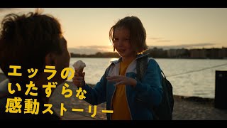 映画『リトル・エッラ』予告編