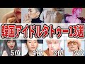 タトゥーを入れてる韓国アイドルランキングTOP13!