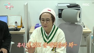 [전지적 참견 시점] 매니저들이 맞춘 슬리퍼가 부러운 송은이...＂한번 신어봐도 돼..?＂ 👀, MBC 230225 방송