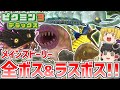 ピクミン3デラックス メインストーリーの全ボスに挑む 金色のラスボス アメニュウドウ を撃破 ボスの旅シリーズ ゆっくり実況 ピクミン3デラックス メインストーリーの全ボスに挑む 金色のラスボス アメニュウドウ を撃破 ボスの旅シリーズ ゆっくり実況