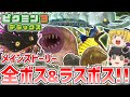 【ピクミン3デラックス】メインストーリーの全ボスに挑む!金色のラスボス「アメニュウドウ」を撃破!【ボスの旅シリーズ】【ゆっくり実況】