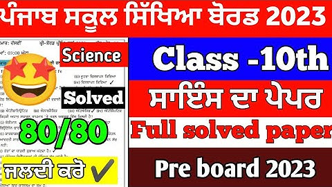 PSEB Class 10th Science Paper Pre board 2023 / Full Solved Video/ 10th Class Science #pseb