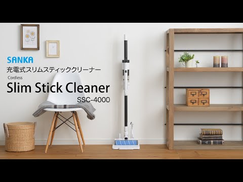 充電式スリムスティッククリーナー SSC-4000 株式会社SANKA - YouTube