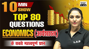 TOP 80 Questions of Economics (अर्थशास्त्र ) | SSC CHSL | CGL |GD 2023-24 |10 MIN SHOW BY NAMU MA