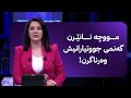 مۆری ئاڤا بەغدا گەنمی جووتیارانی ماددەی 140 وەرناگرێت مۆری ئاڤا بەغدا گەنمی جووتیارانی ماددەی 140 وەرناگرێت