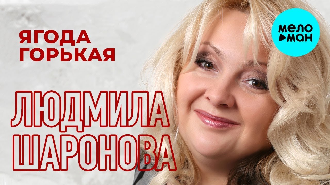 Песня улица горького людмилы