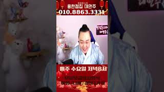 용한점집 대만주님의 라이브 방송