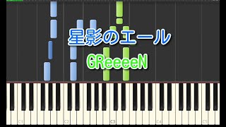 星影のエール（ピアノ）GReeeeN　 NHK連続テレビ小説『エール』主題歌