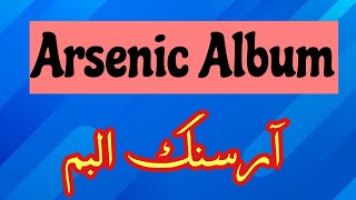 Arsenic album in urdu/hindi | Best Homeopathic Medicine Arsenic Album