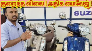 Suzuki Access125  2023varient different | price & Mileage | Details review in Tamil |  india | 125cc