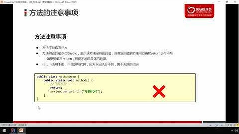 11 方法的注意事项   黑马JavaEE零基础在线就业班课程
