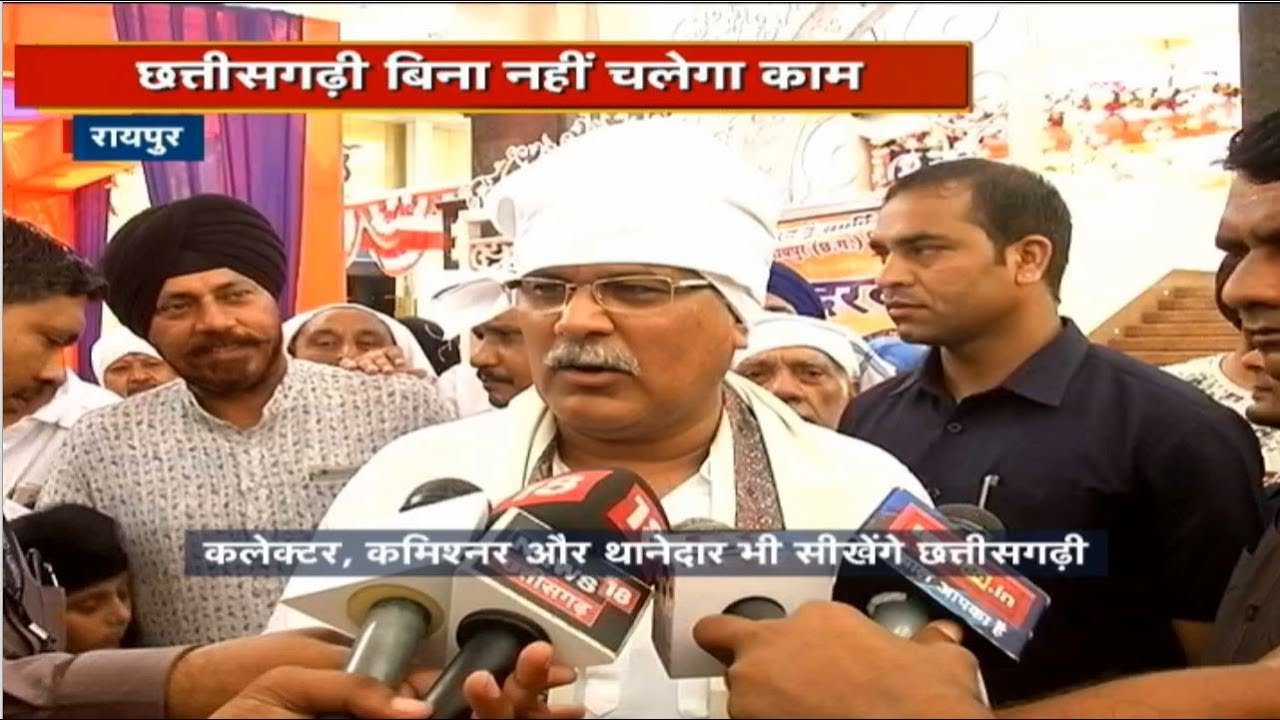 Raipur News CG छत्तीसगढ़ी भाषा बिना नहीं चलेगा अब काम थानों में