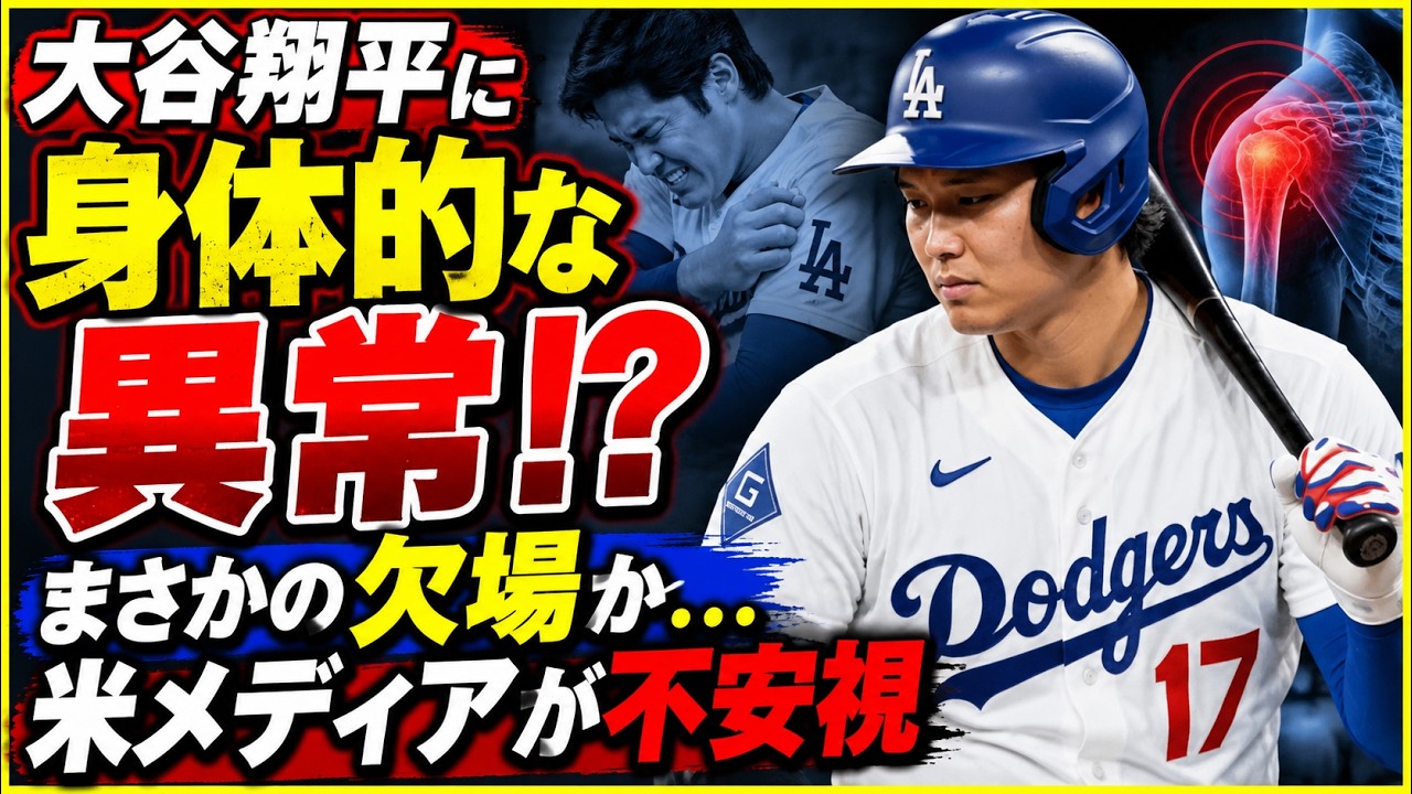 大谷翔平に「身体的な異常」米メディア不安視…まさかの欠場で“3度の乱闘”ドジャース地区S敗退の波乱シナリオ
