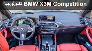 تعرف على تقنيات BMW X3M