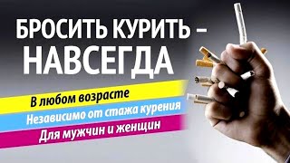 HOW TO QUIT SMOKING FOREVER? THE ONLY REAL WAY TO QUIT SMOKING !!!