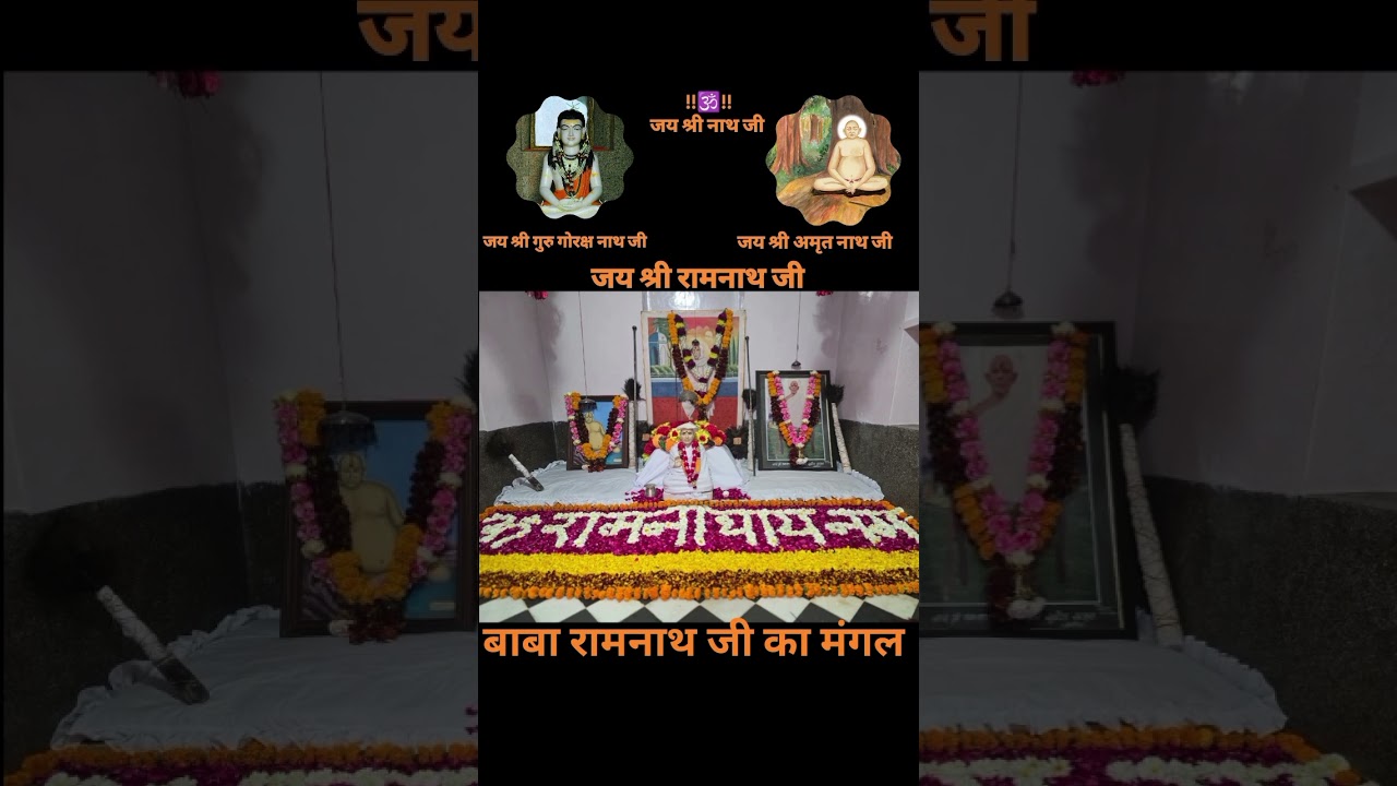 || बाबा रामनाथ जी महाराज का मंगल|| स्वर राजू नाथ जी बिरकाली 