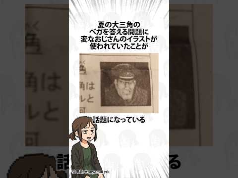 夏の大三角のベガを答える問題にストⅡのベガの挿絵