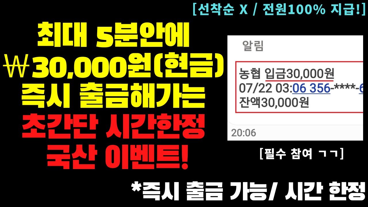 [8/9 마감!] 5분안에 ￦30,000원 즉시 출금해가는 초간단 국내 신규 에어드랍 이벤트 [선착순x/ 시간한정 O]