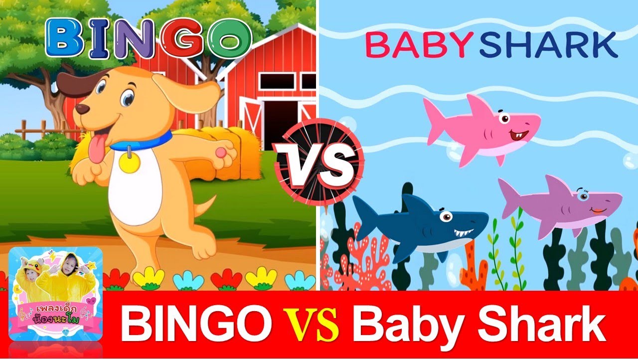 ฺBINGO vs Baby Shark | เพลงเด็กเต้นสนุก เพลงเด็กภาษาอังกฤษ | Kids Song