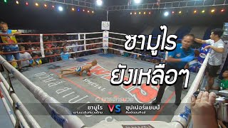 ซามูไร แก่นนรสิงห์มวยไทย 🔴vs🔵 ซุปเปอร์แชมป์ ศิษย์ดอนคิงส์ I ยุทธจักรมวยภูธร