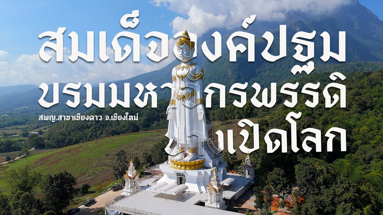 สวดจักรพรรดิ สด ไม่มีประมาณ 18/1/2569 - 19/1/2569 รอบ 