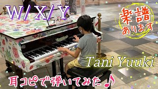 9歳] W/X/Y - Tani Yuuki/耳コピ/[age 9] Piano cover + sheet music