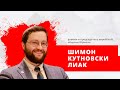 Шимон Кутновски Лиак, раввин и председатель еврейской общины Юрмалы