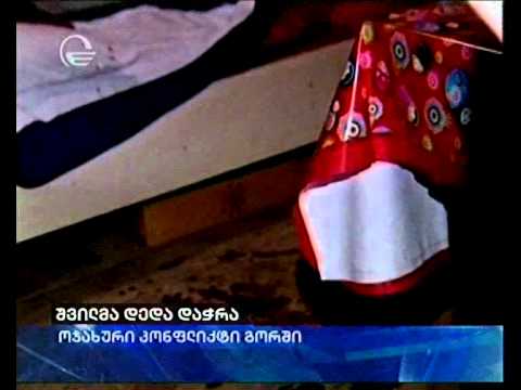 შვილმა დედა დაჭრა