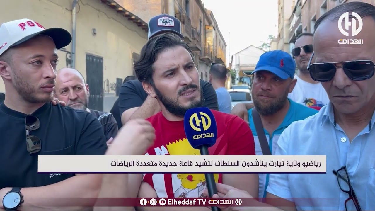 رياضيو تيارت يطالبون السلطات بتشييد قــاعة جيدو جديدة