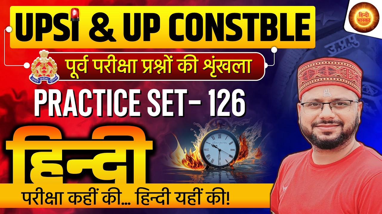 UPSI Practice Set | UP Police Hindi Practice Series | UPSI 2025 Hindi | UPSI Hindi by Amarnath Sir