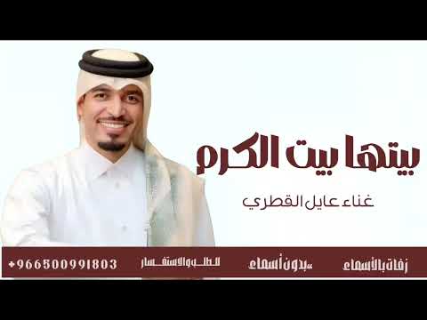 زفات  زفه ام العريس بدون اسماء الشعر طوع لها القيفان الفنان عايل