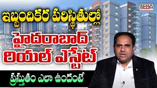 Hyderabad Real Estate Present Condition | Land Rates in Hyderabad | Where to Invest | Real Boom